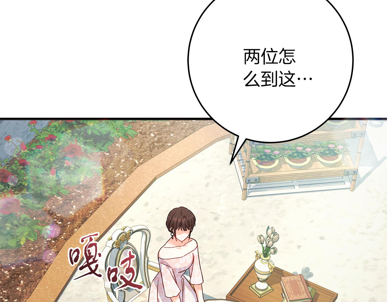 《穿越后男主们被我掰直了》第50话 神秘盒子 第29页