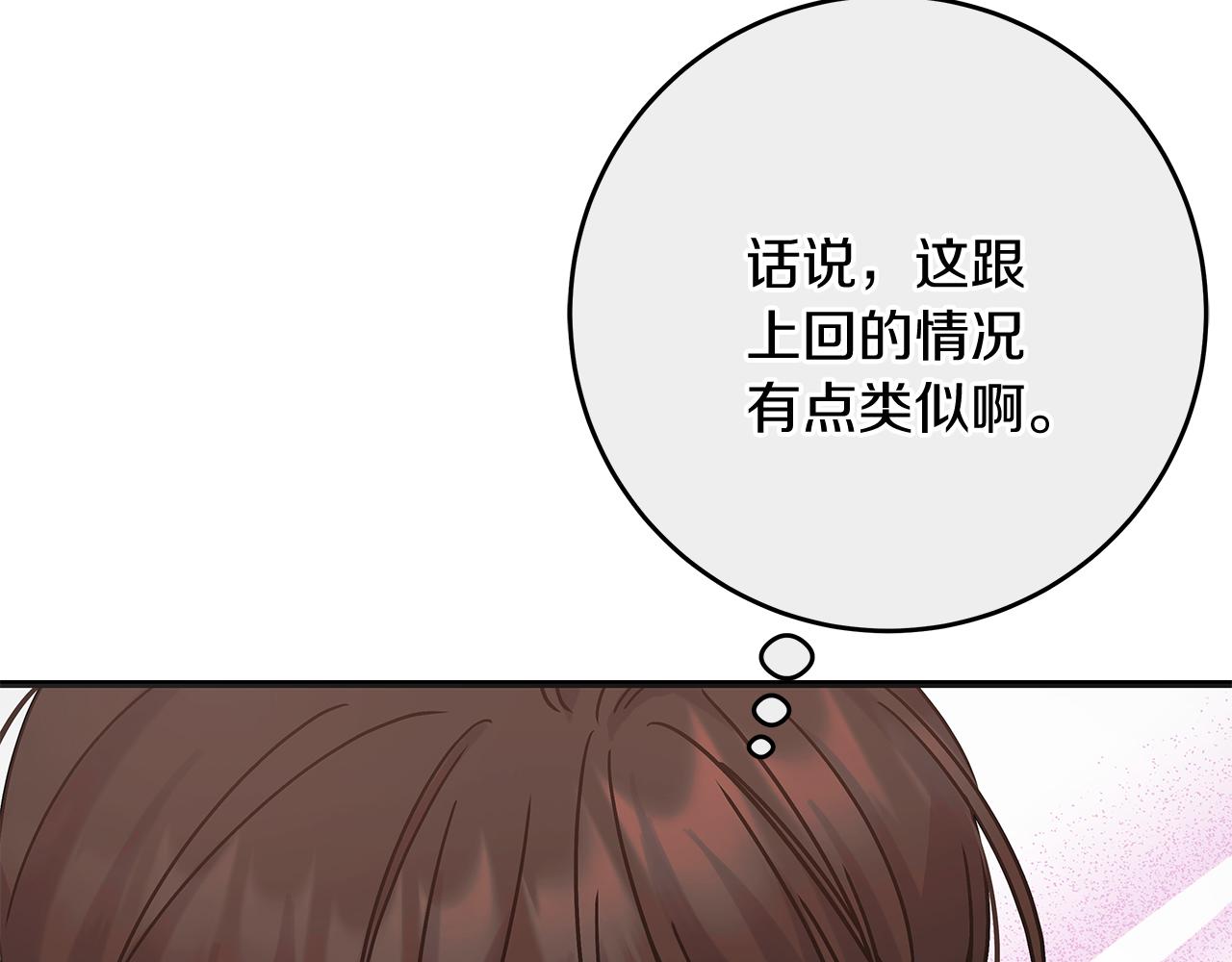 《穿越后男主们被我掰直了》第50话 神秘盒子 第44页