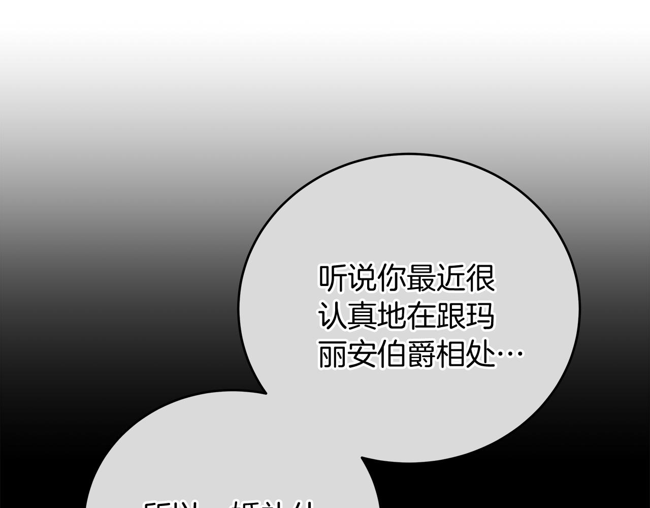 《穿越后男主们被我掰直了》第50话 神秘盒子 第47页