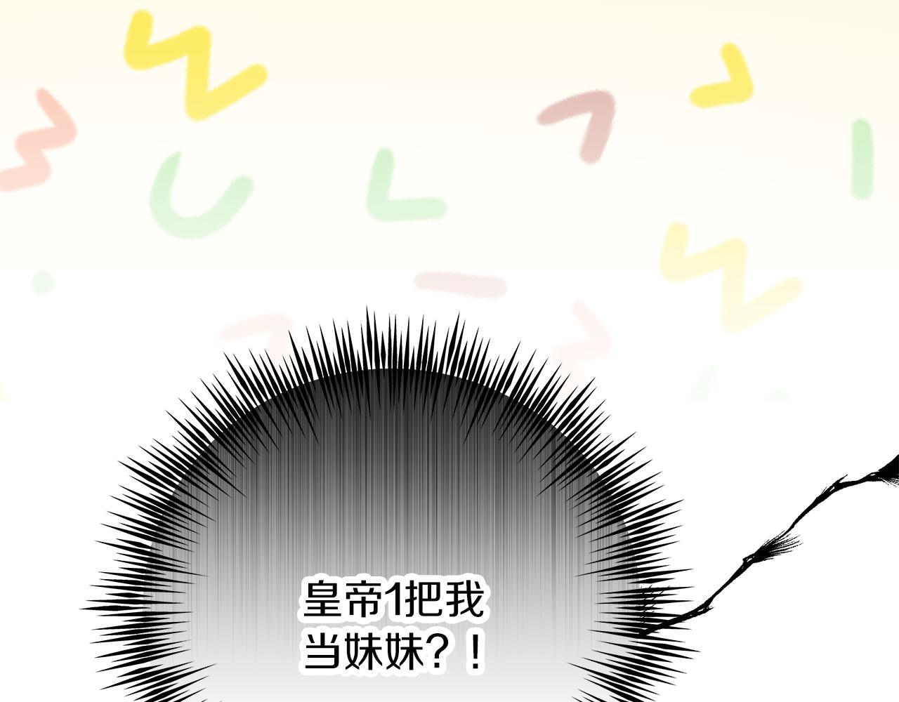《穿越后男主们被我掰直了》第50话 神秘盒子 第8页