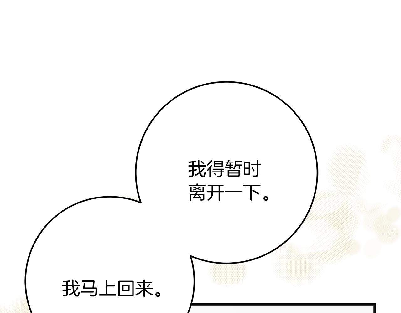 《穿越后男主们被我掰直了》第49话 为皇帝疗伤 第14页