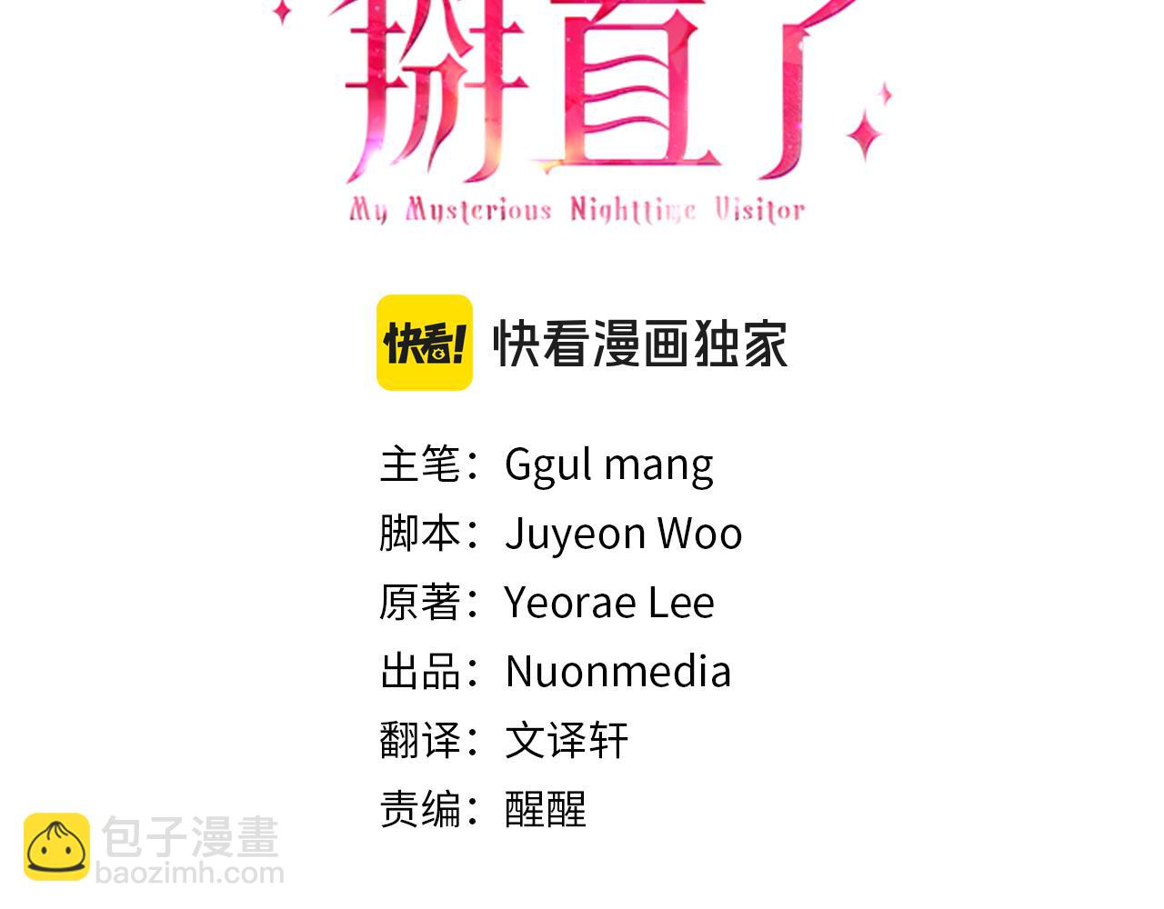《穿越后男主们被我掰直了》第49话 为皇帝疗伤 第3页