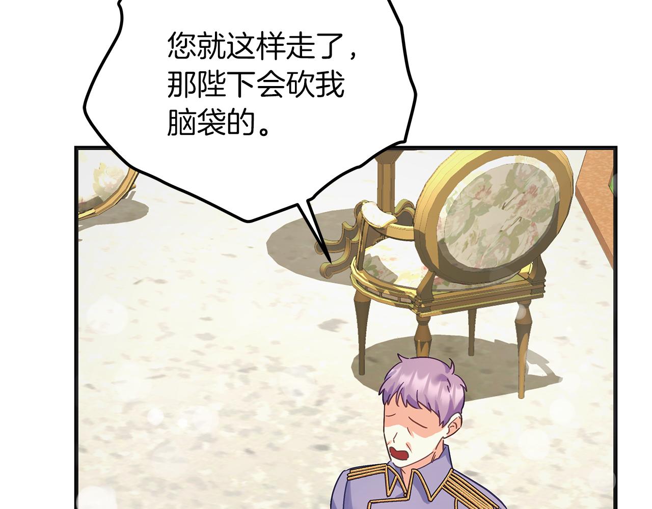《穿越后男主们被我掰直了》第49话 为皇帝疗伤 第41页