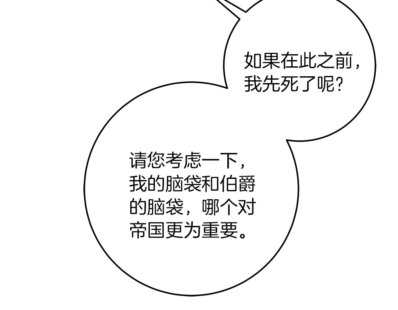 《穿越后男主们被我掰直了》第49话 为皇帝疗伤 第43页