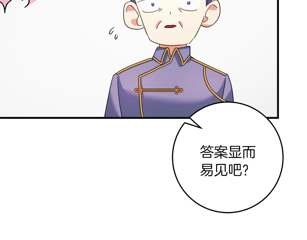 《穿越后男主们被我掰直了》第49话 为皇帝疗伤 第45页