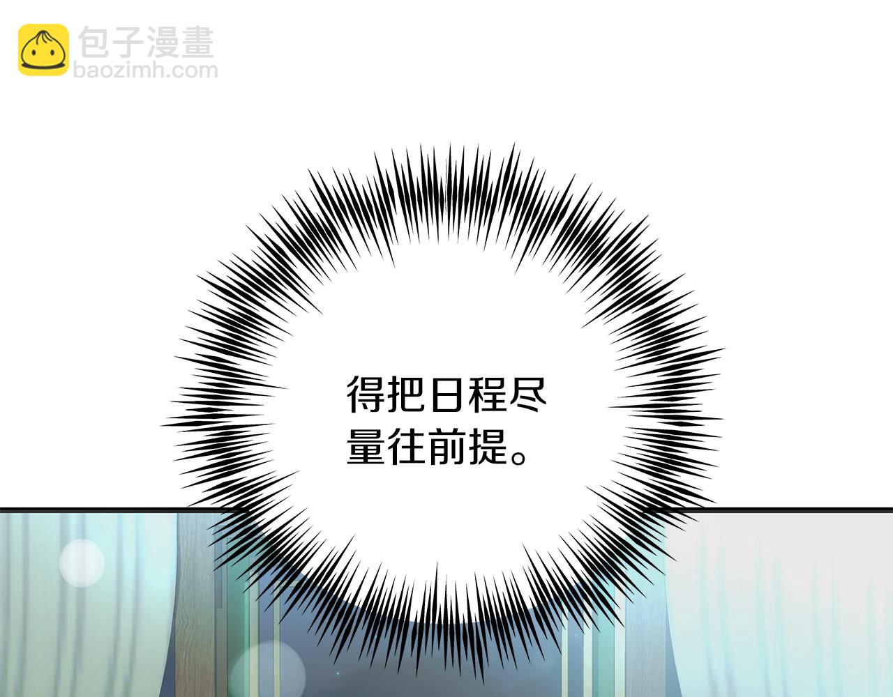 《穿越后男主们被我掰直了》第51话 皇帝的身世 第12页