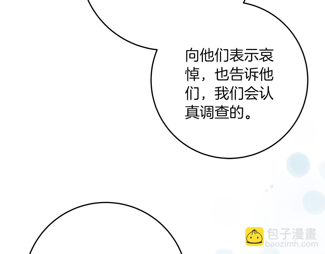 《穿越后男主们被我掰直了》第51话 皇帝的身世 第14页