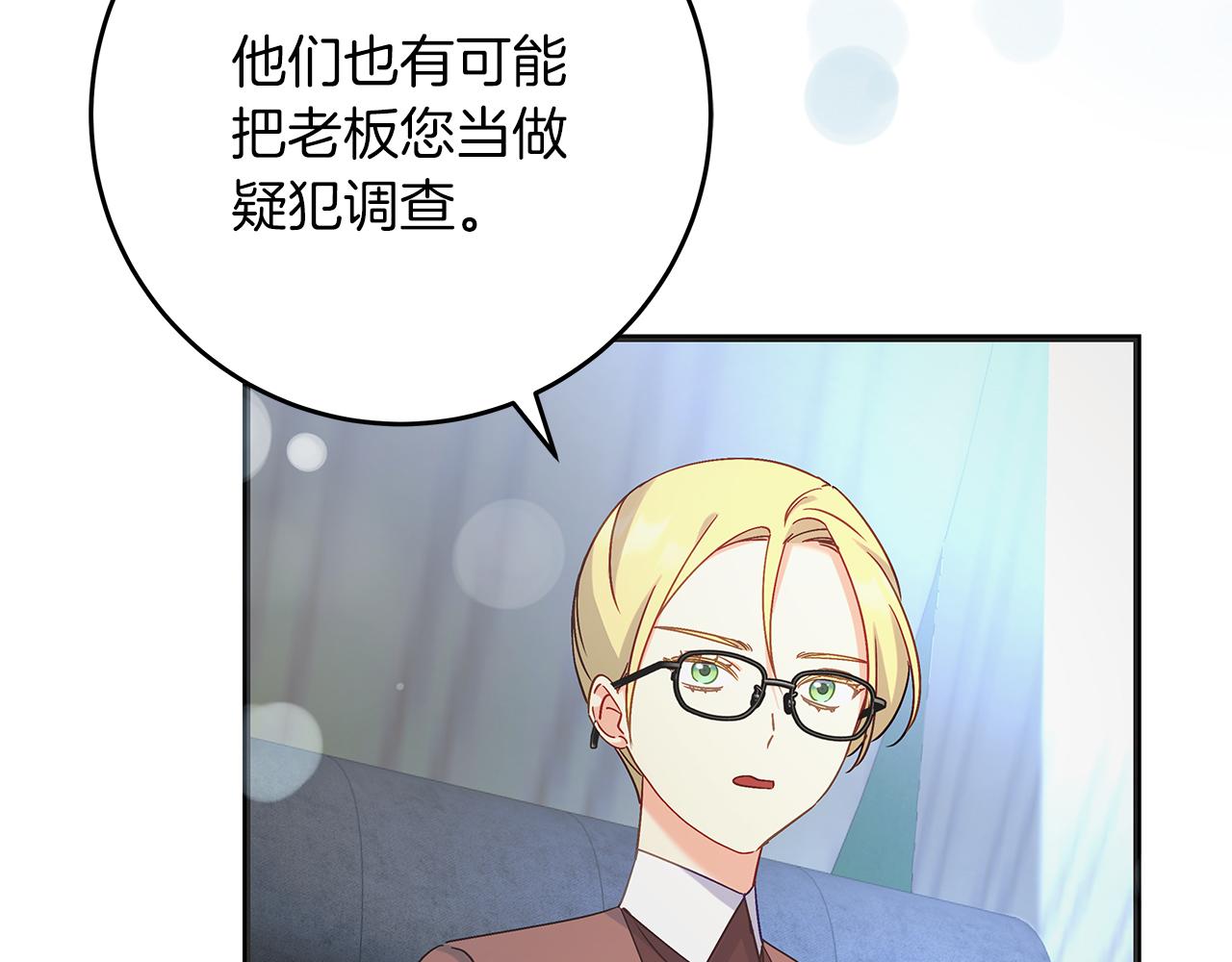 《穿越后男主们被我掰直了》第51话 皇帝的身世 第15页