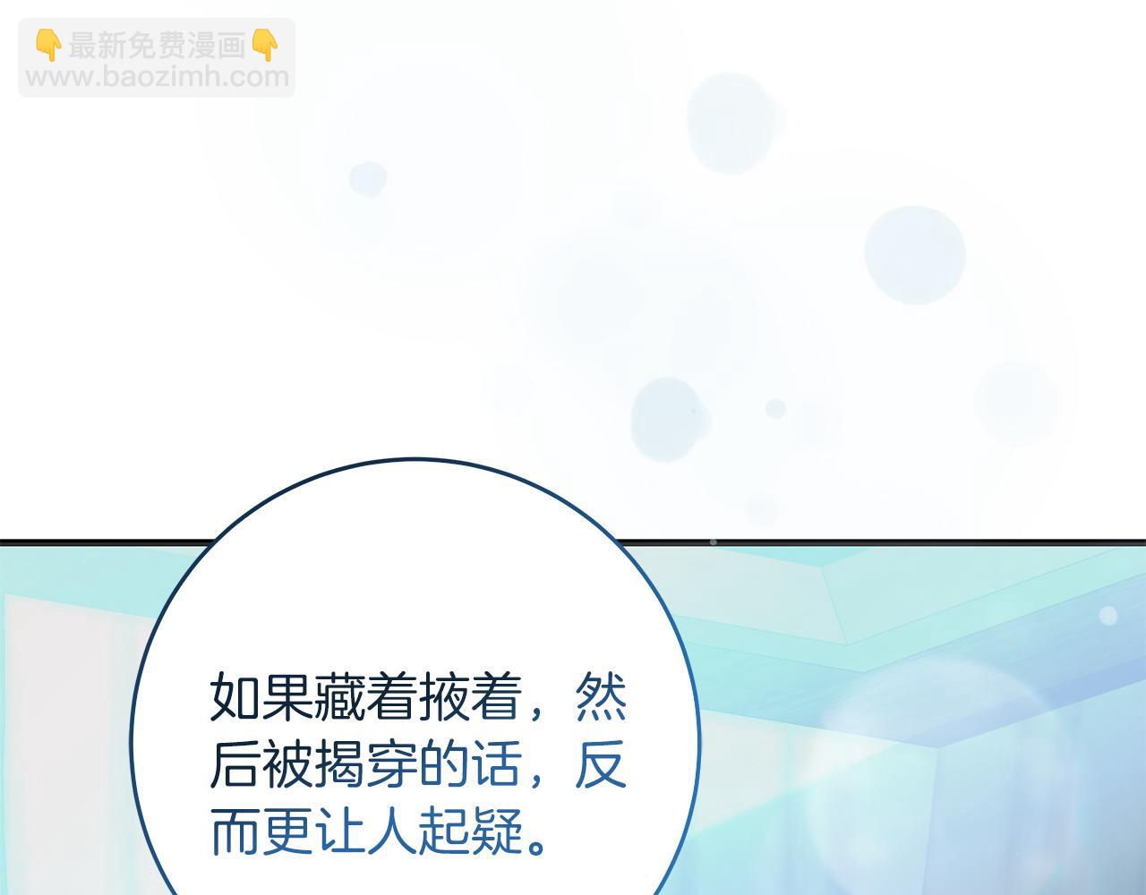 《穿越后男主们被我掰直了》第51话 皇帝的身世 第17页