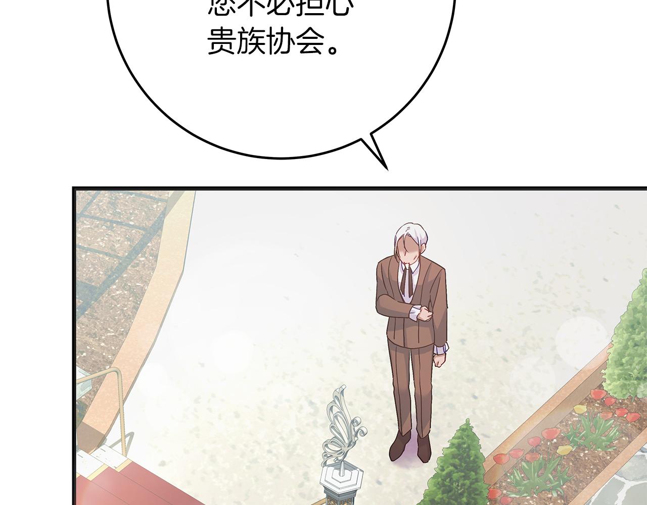 《穿越后男主们被我掰直了》第51话 皇帝的身世 第25页