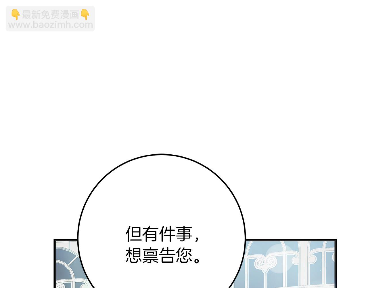 《穿越后男主们被我掰直了》第51话 皇帝的身世 第38页