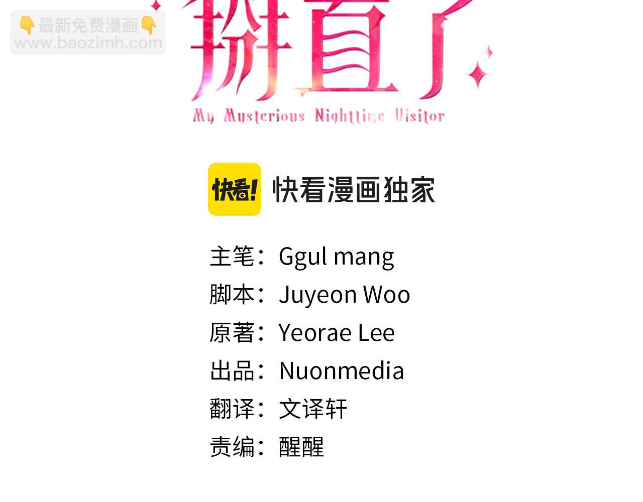 《穿越后男主们被我掰直了》第51话 皇帝的身世 第3页