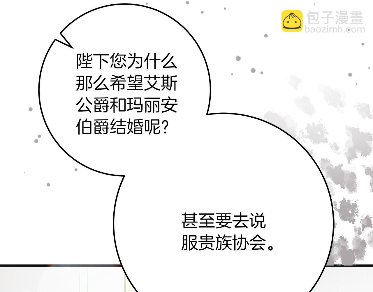 《穿越后男主们被我掰直了》第51话 皇帝的身世 第41页