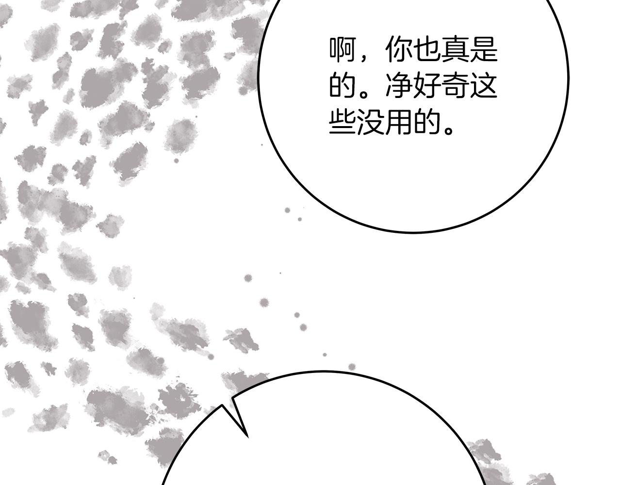 《穿越后男主们被我掰直了》第51话 皇帝的身世 第44页
