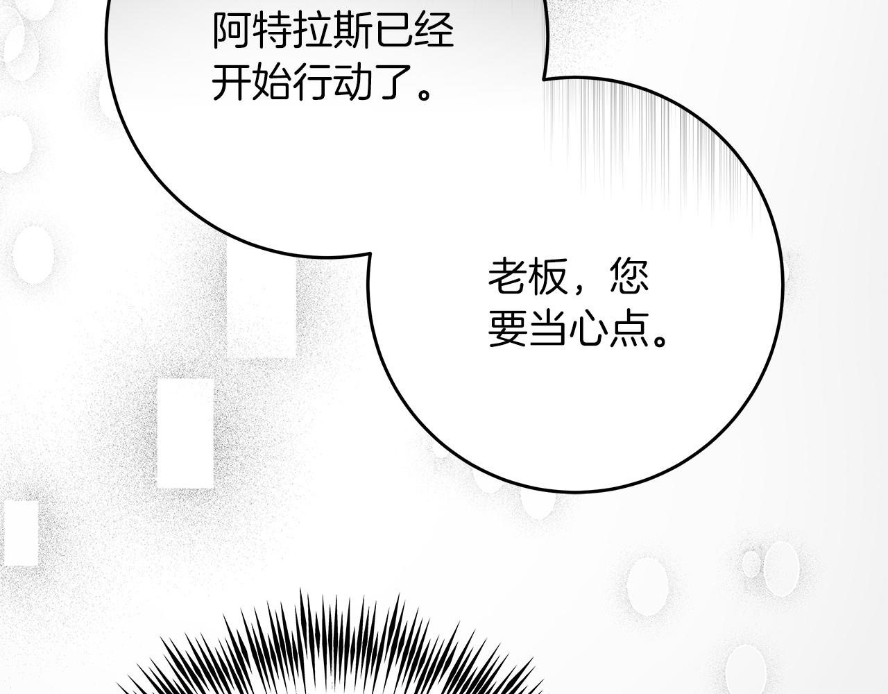 《穿越后男主们被我掰直了》第51话 皇帝的身世 第6页