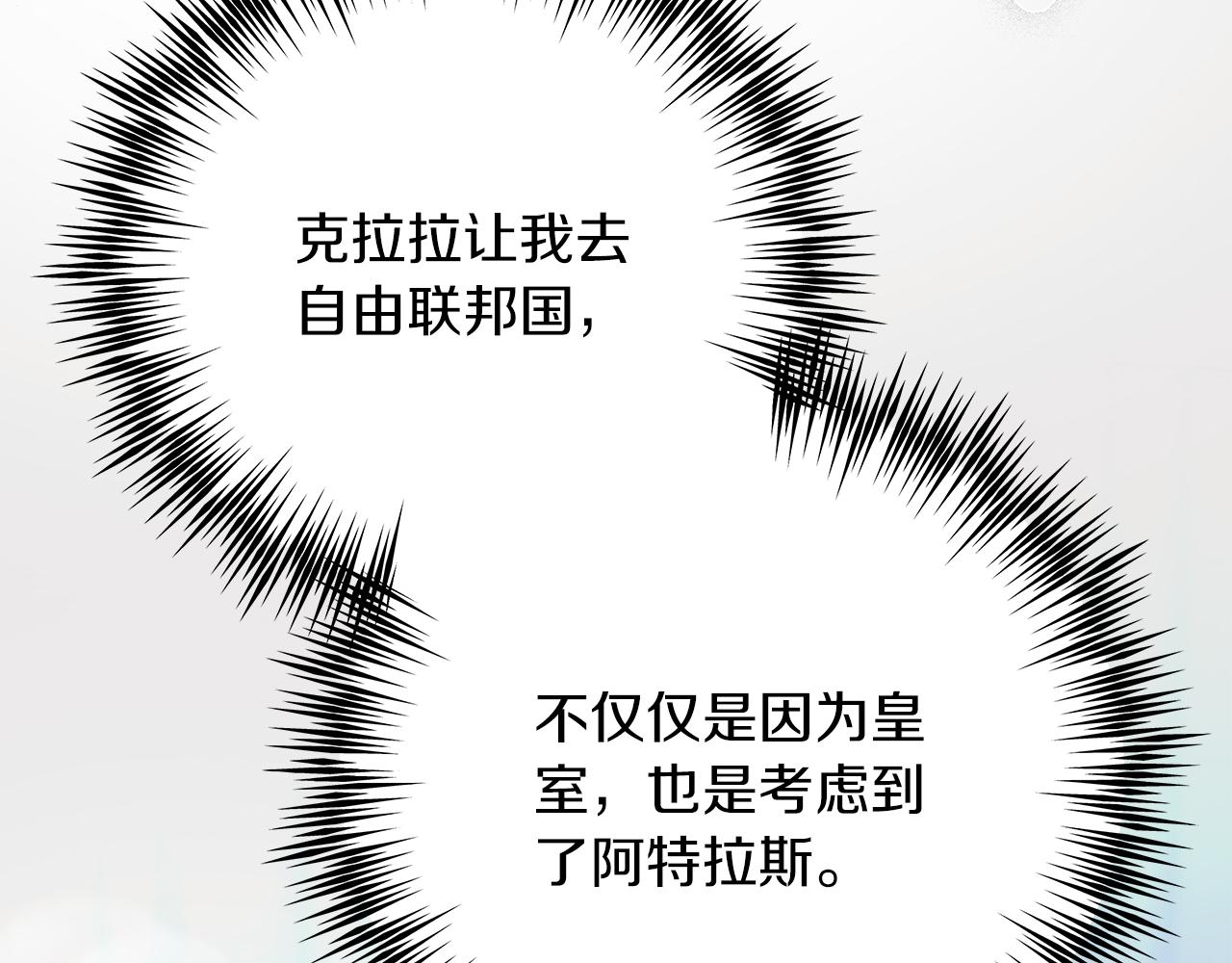 《穿越后男主们被我掰直了》第51话 皇帝的身世 第7页