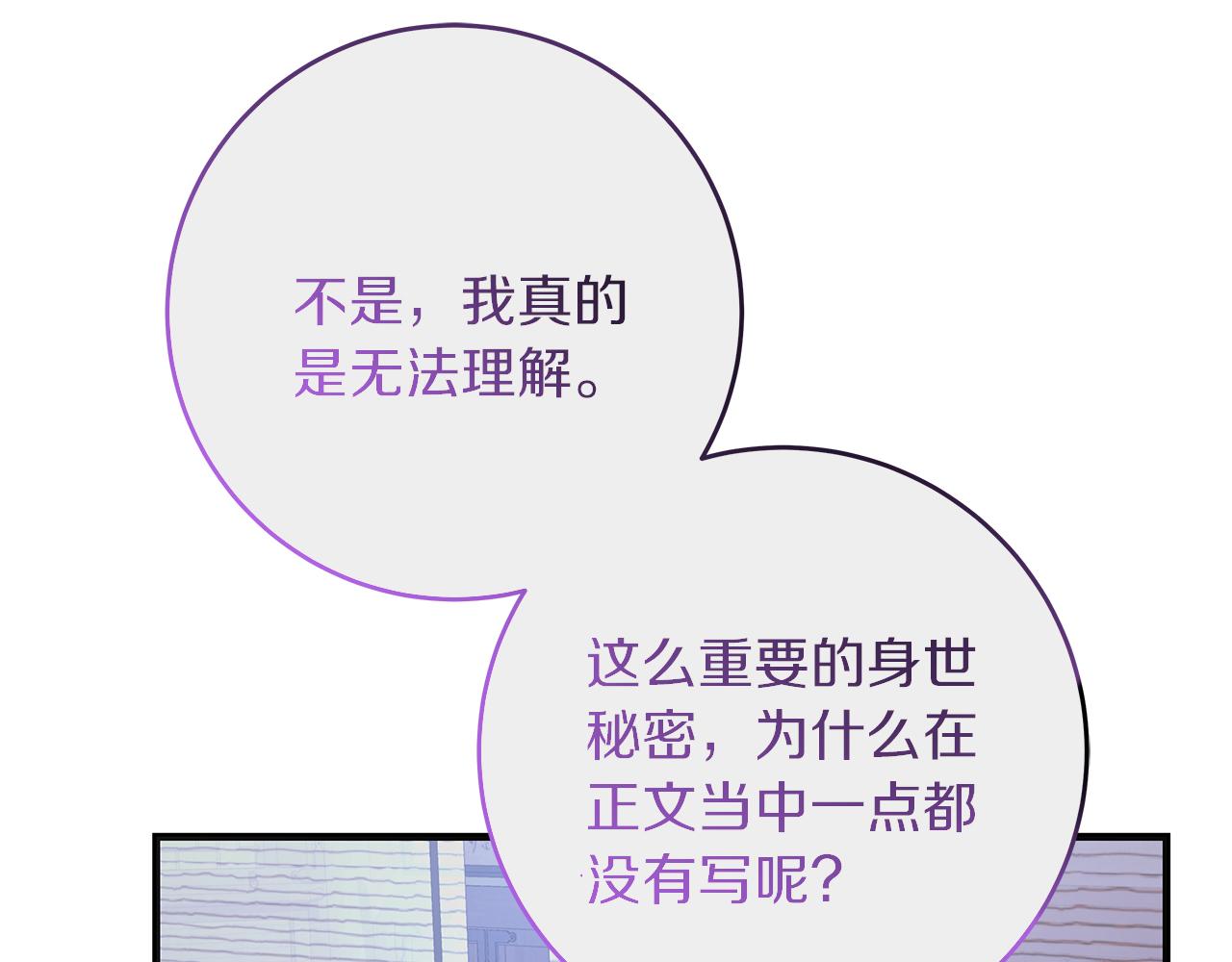 《穿越后男主们被我掰直了》第52话 白乌鸦形态 第14页