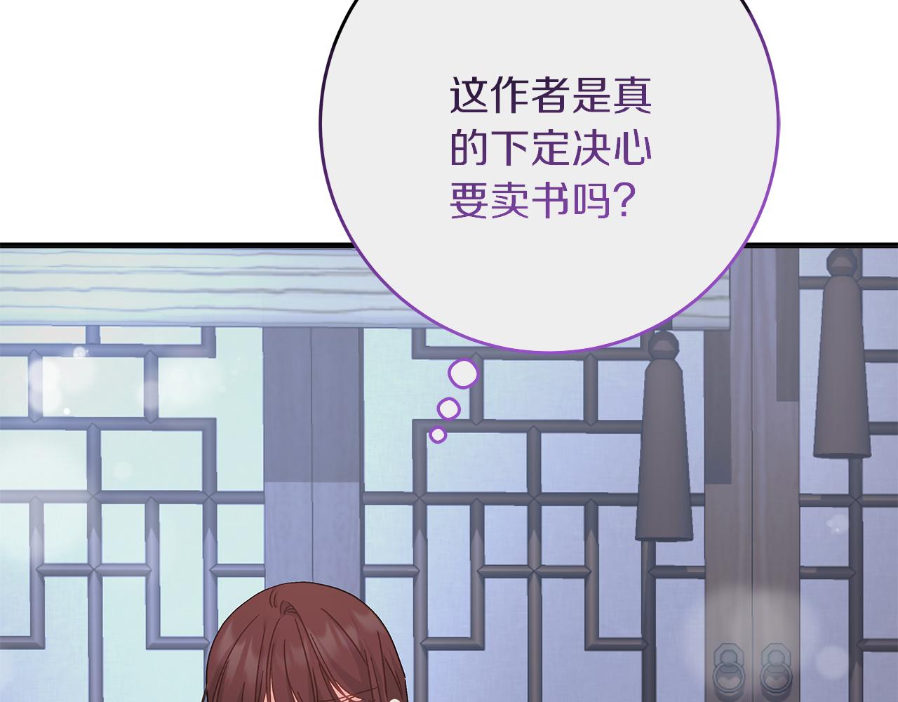 《穿越后男主们被我掰直了》第52话 白乌鸦形态 第17页