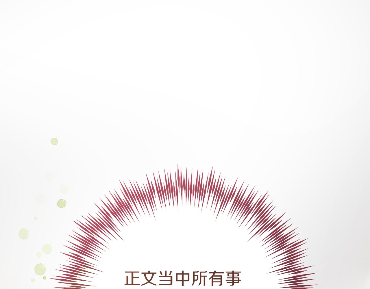 《穿越后男主们被我掰直了》第52话 白乌鸦形态 第20页