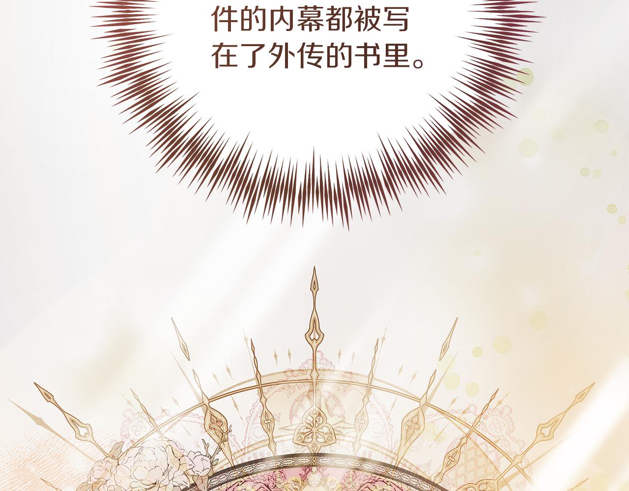 《穿越后男主们被我掰直了》第52话 白乌鸦形态 第21页