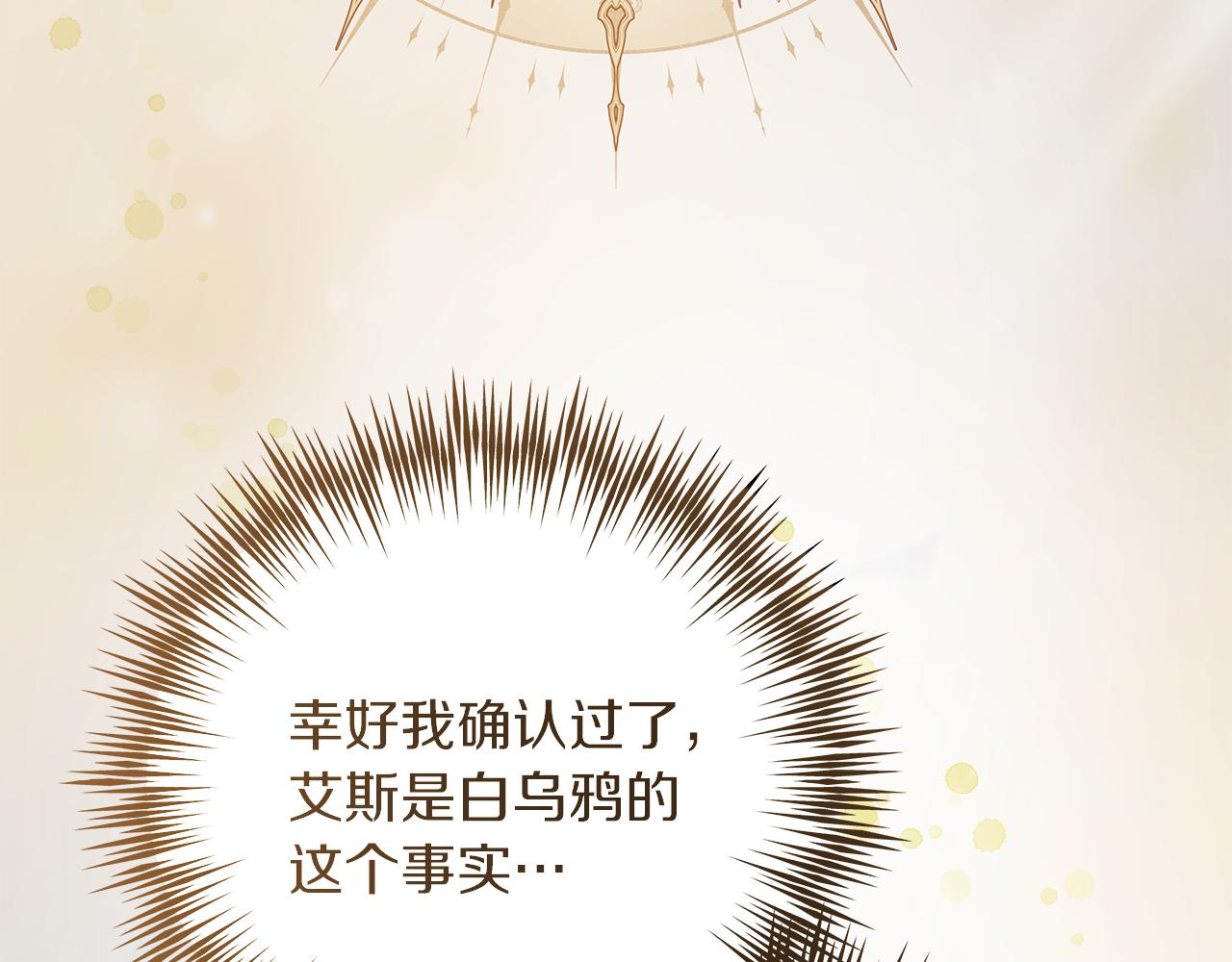 《穿越后男主们被我掰直了》第52话 白乌鸦形态 第23页