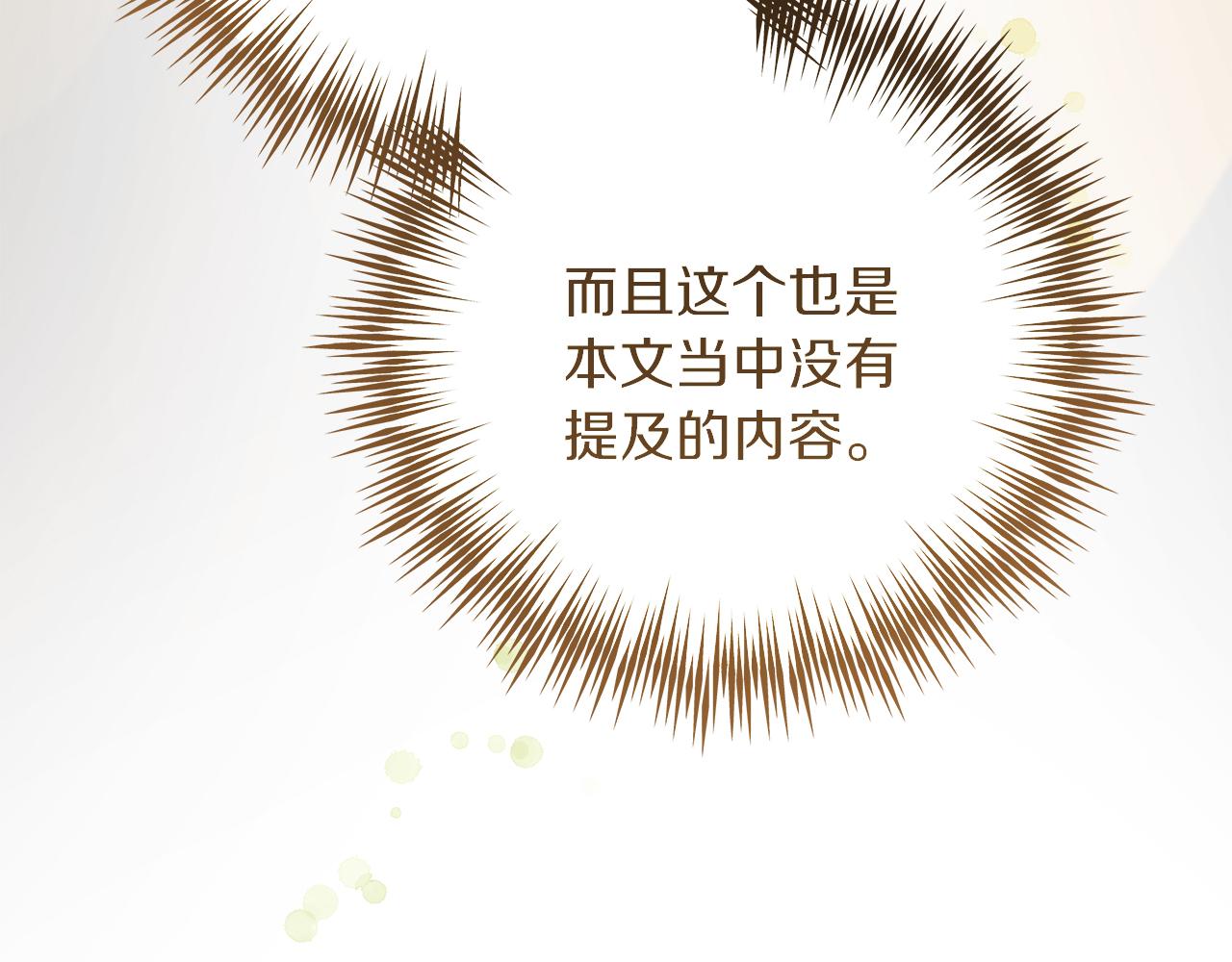《穿越后男主们被我掰直了》第52话 白乌鸦形态 第24页