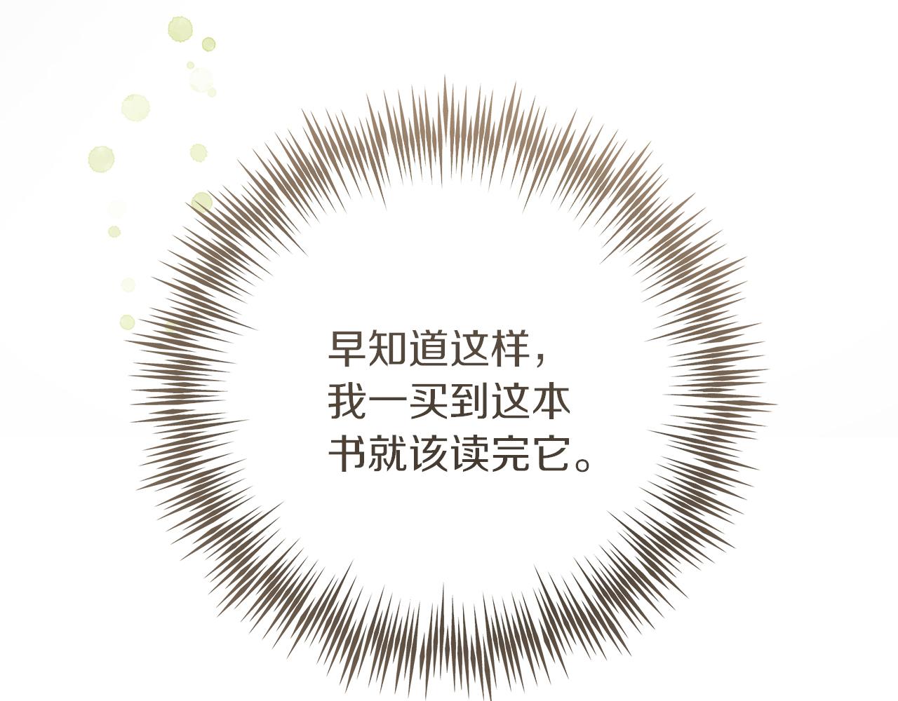 《穿越后男主们被我掰直了》第52话 白乌鸦形态 第25页