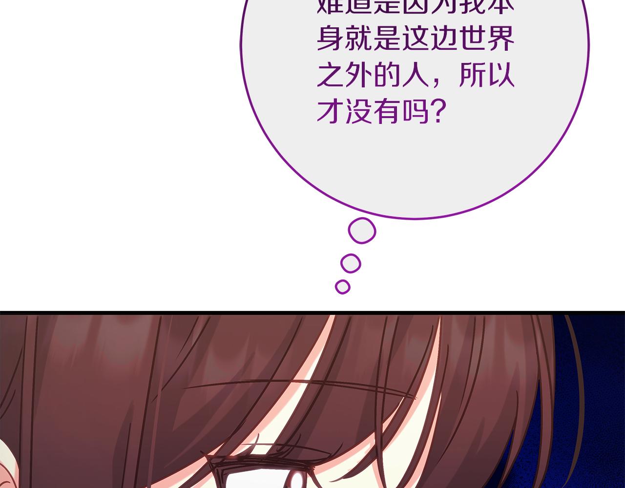 《穿越后男主们被我掰直了》第52话 白乌鸦形态 第29页
