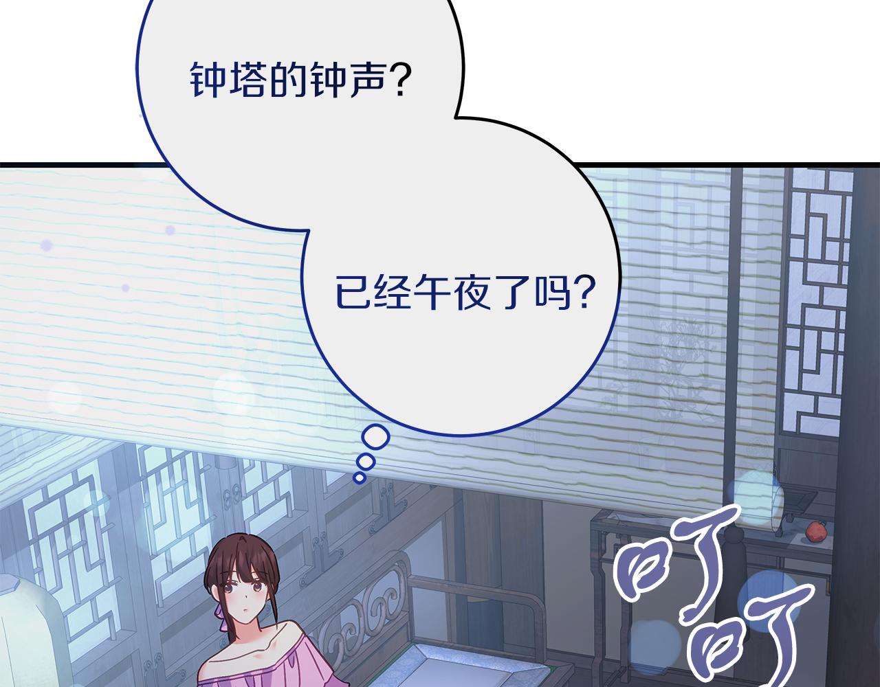 《穿越后男主们被我掰直了》第52话 白乌鸦形态 第33页