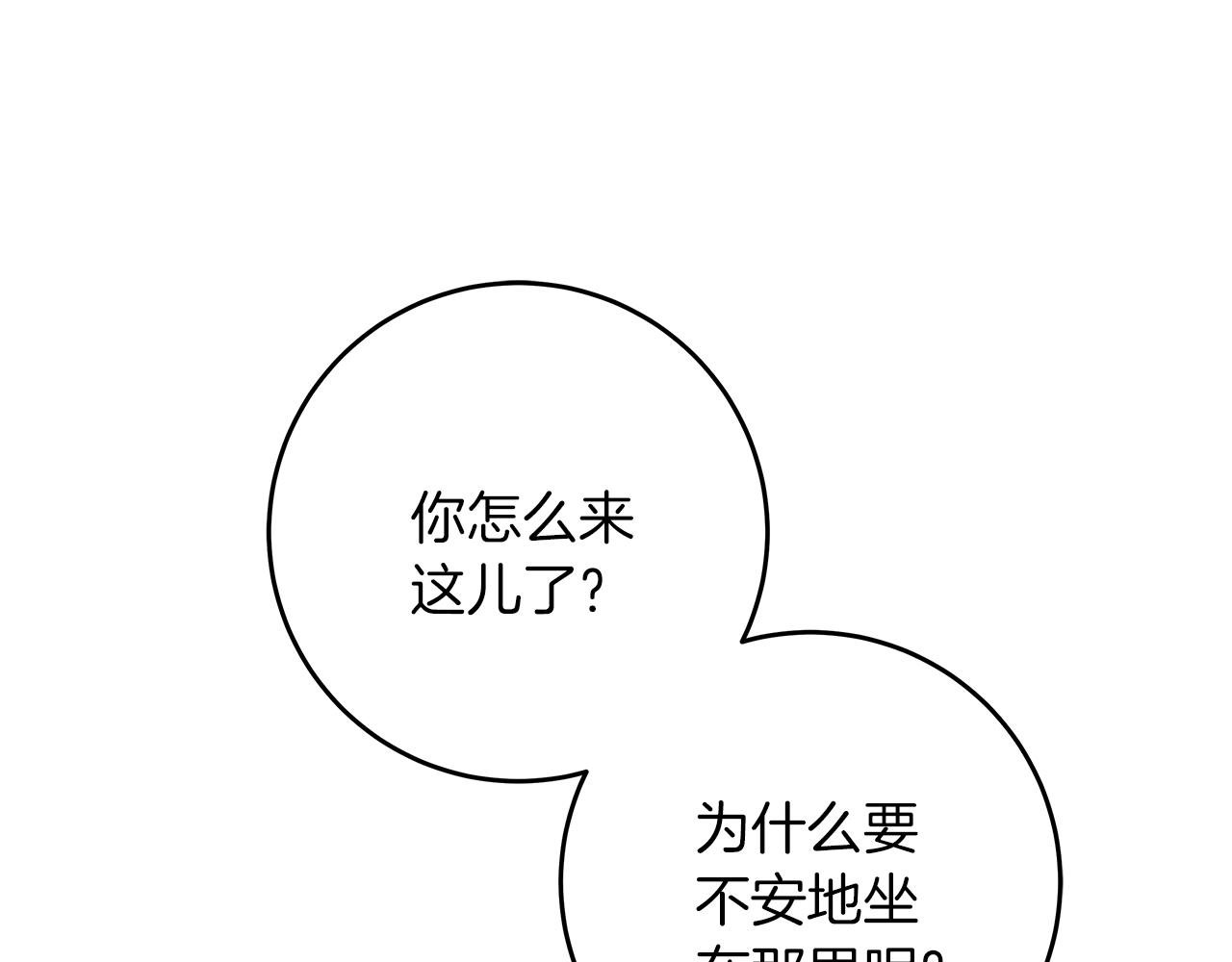 《穿越后男主们被我掰直了》第52话 白乌鸦形态 第45页