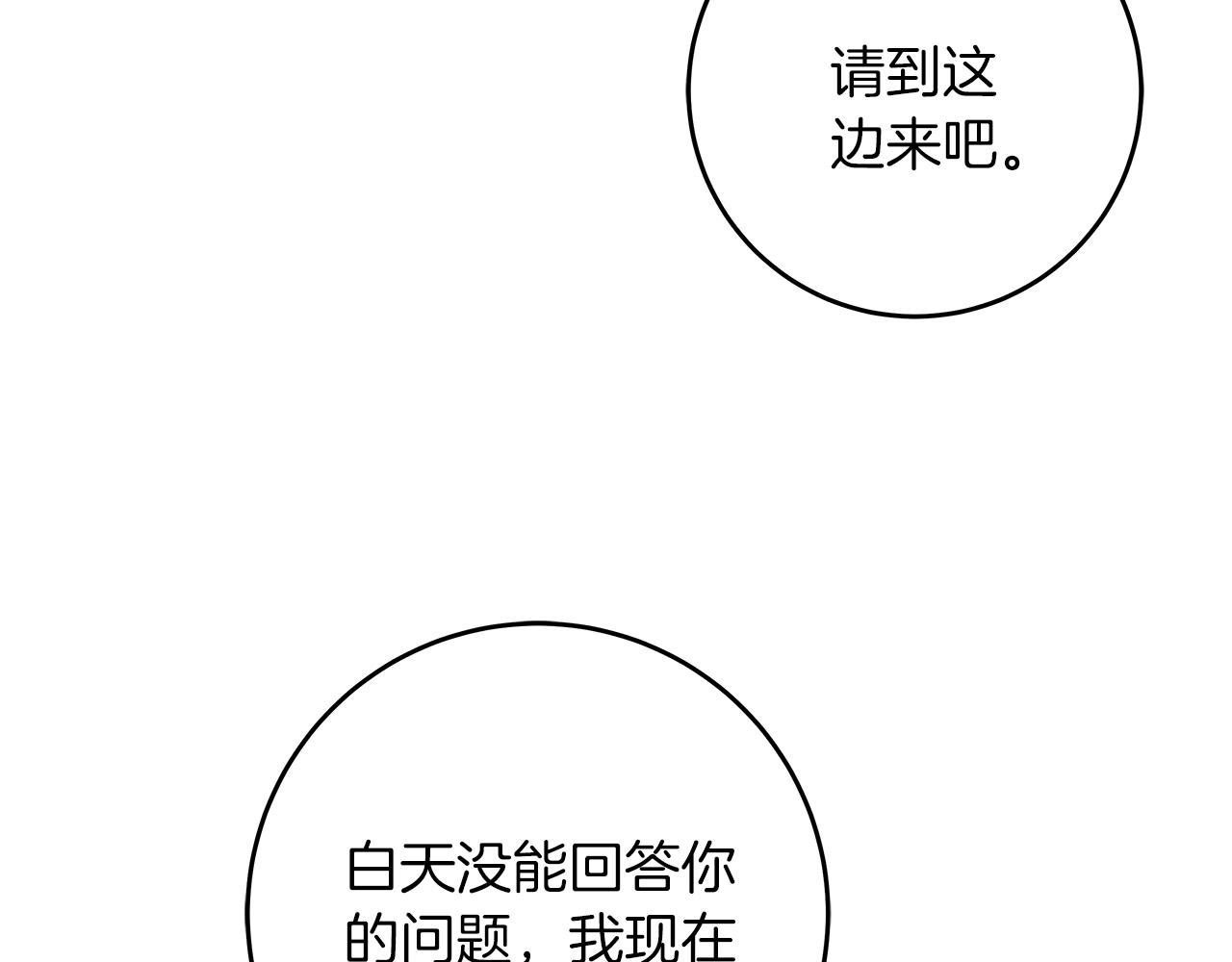 《穿越后男主们被我掰直了》第52话 白乌鸦形态 第48页