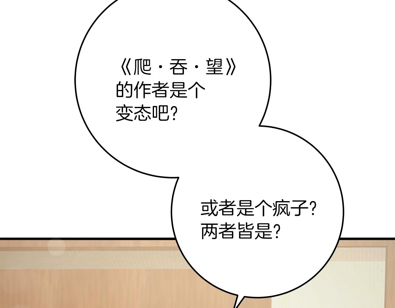 《穿越后男主们被我掰直了》第52话 白乌鸦形态 第6页