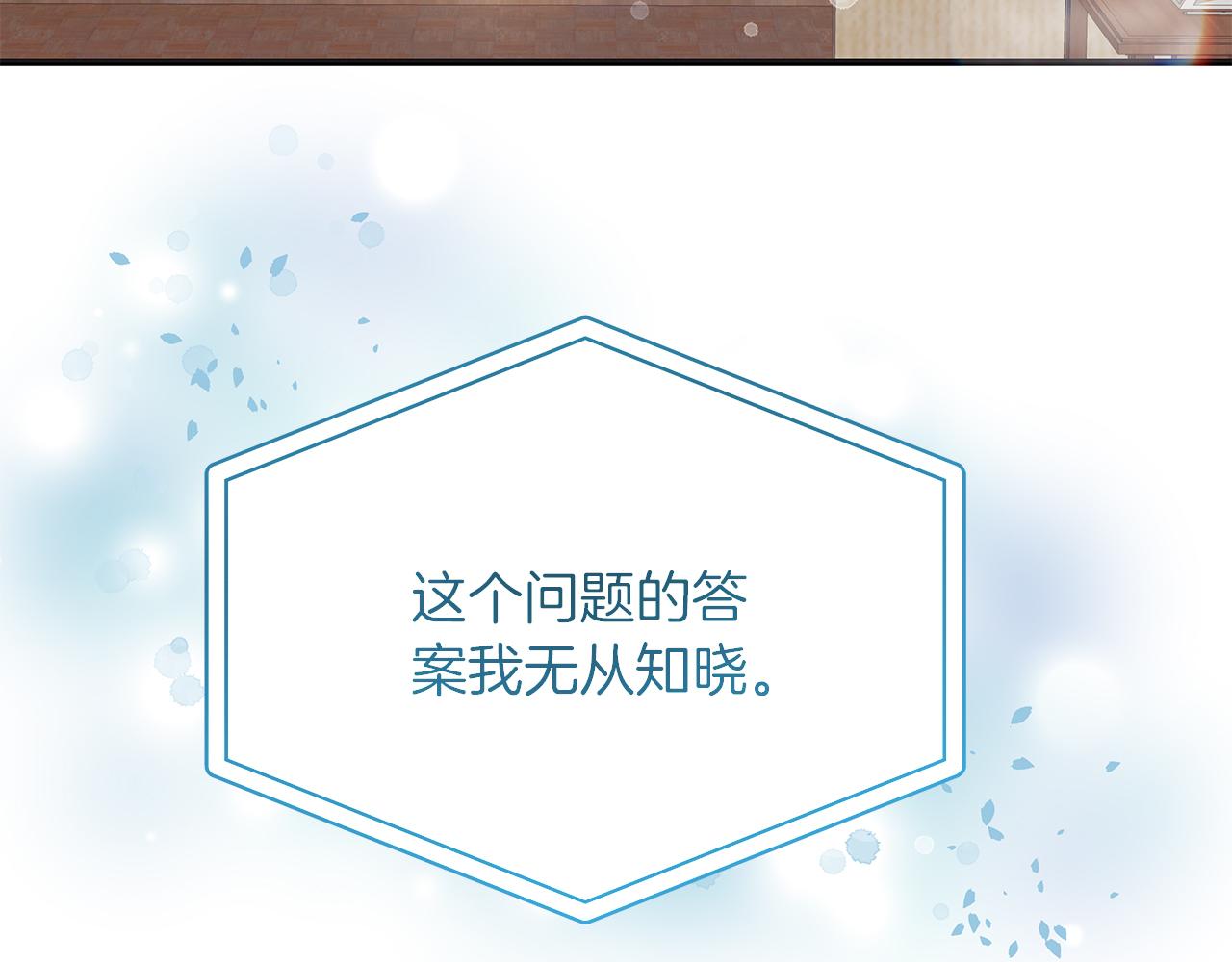 《穿越后男主们被我掰直了》第52话 白乌鸦形态 第8页