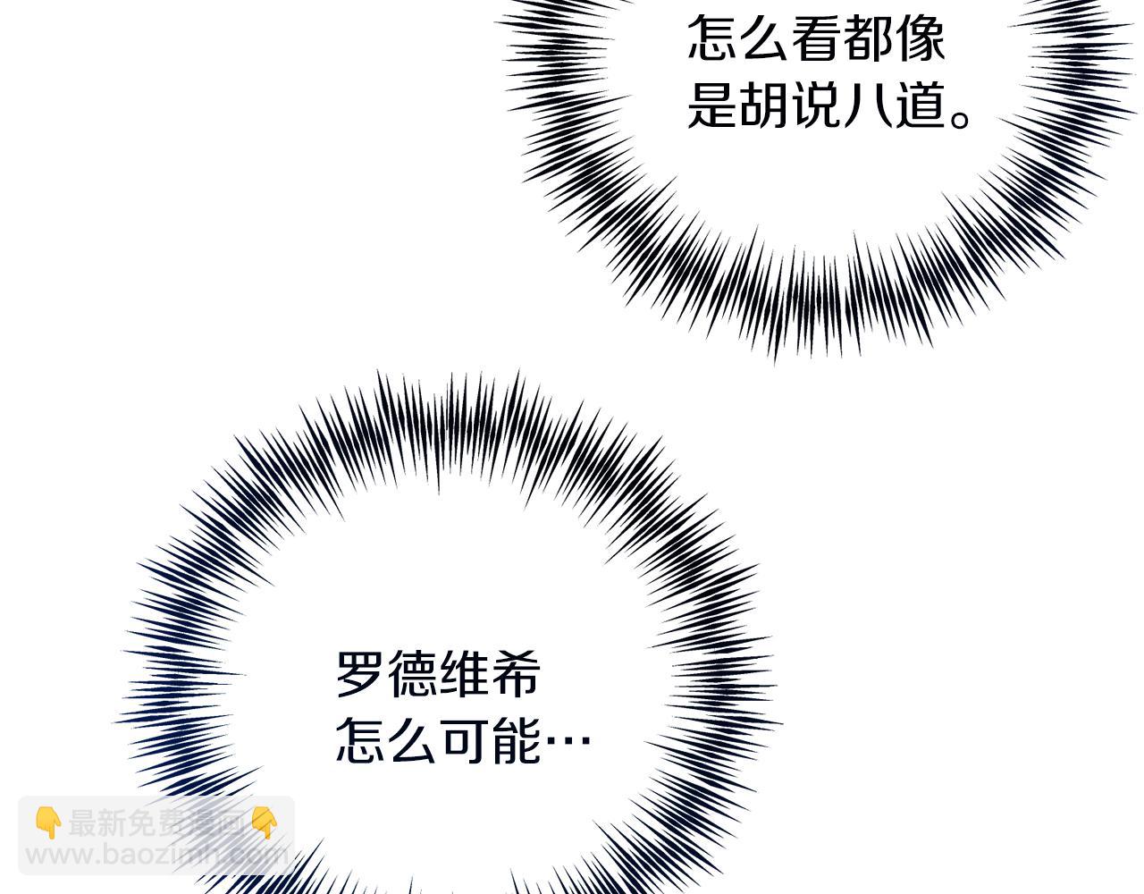 《穿越后男主们被我掰直了》第56话 正面冲突 第10页