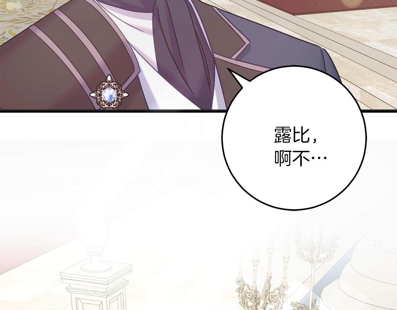 《穿越后男主们被我掰直了》第56话 正面冲突 第17页