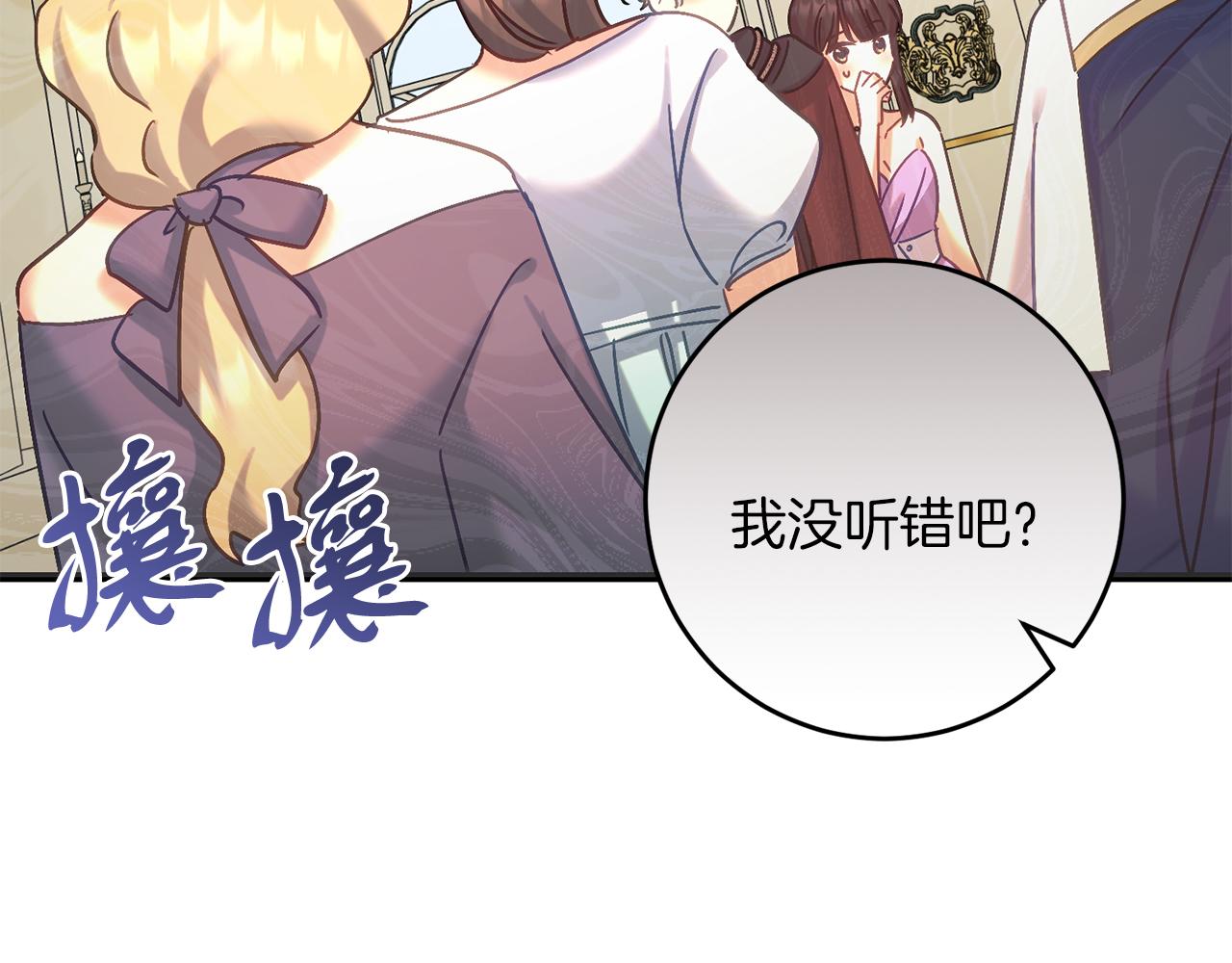 《穿越后男主们被我掰直了》第56话 正面冲突 第23页