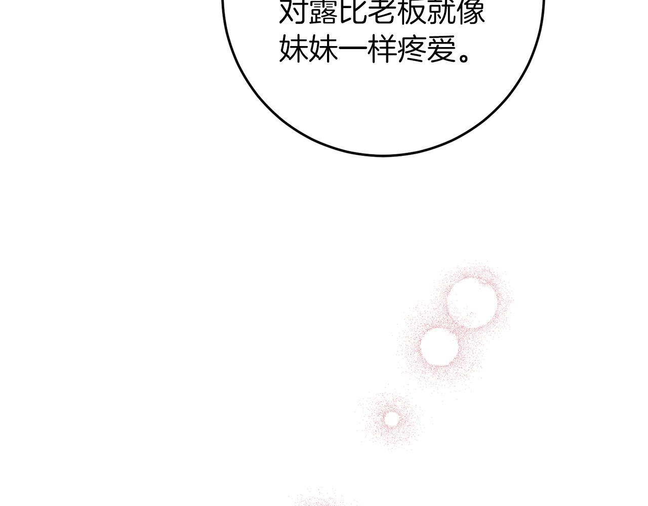 《穿越后男主们被我掰直了》第56话 正面冲突 第27页