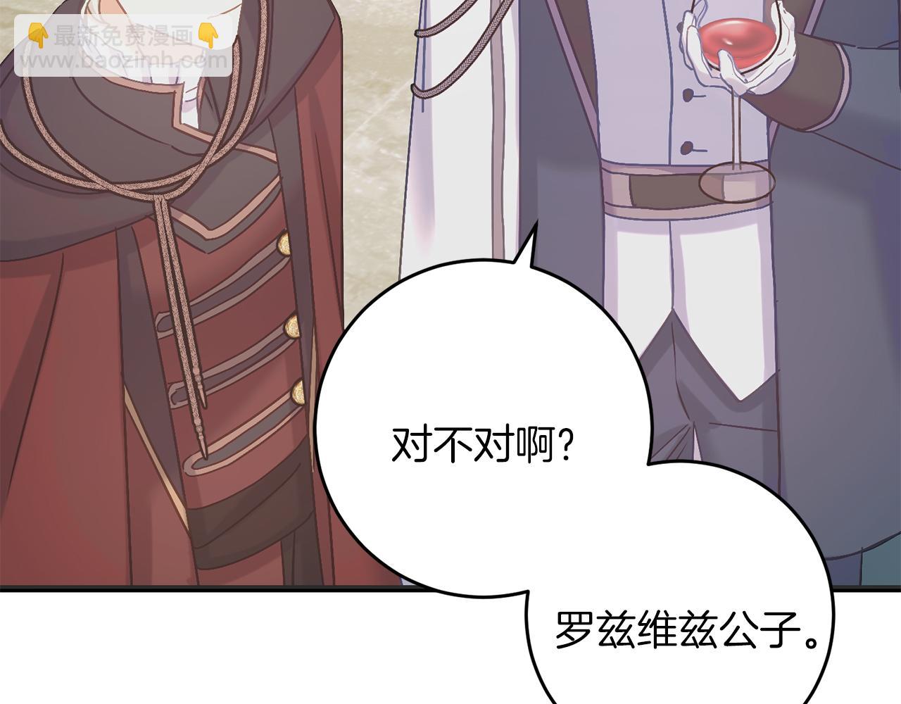 《穿越后男主们被我掰直了》第56话 正面冲突 第39页