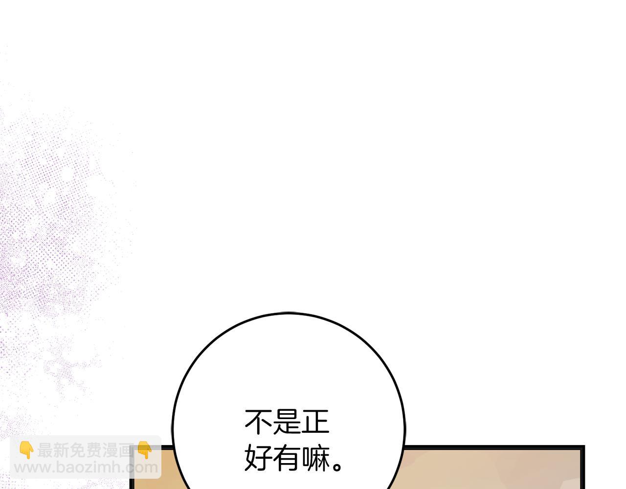《穿越后男主们被我掰直了》第56话 正面冲突 第43页