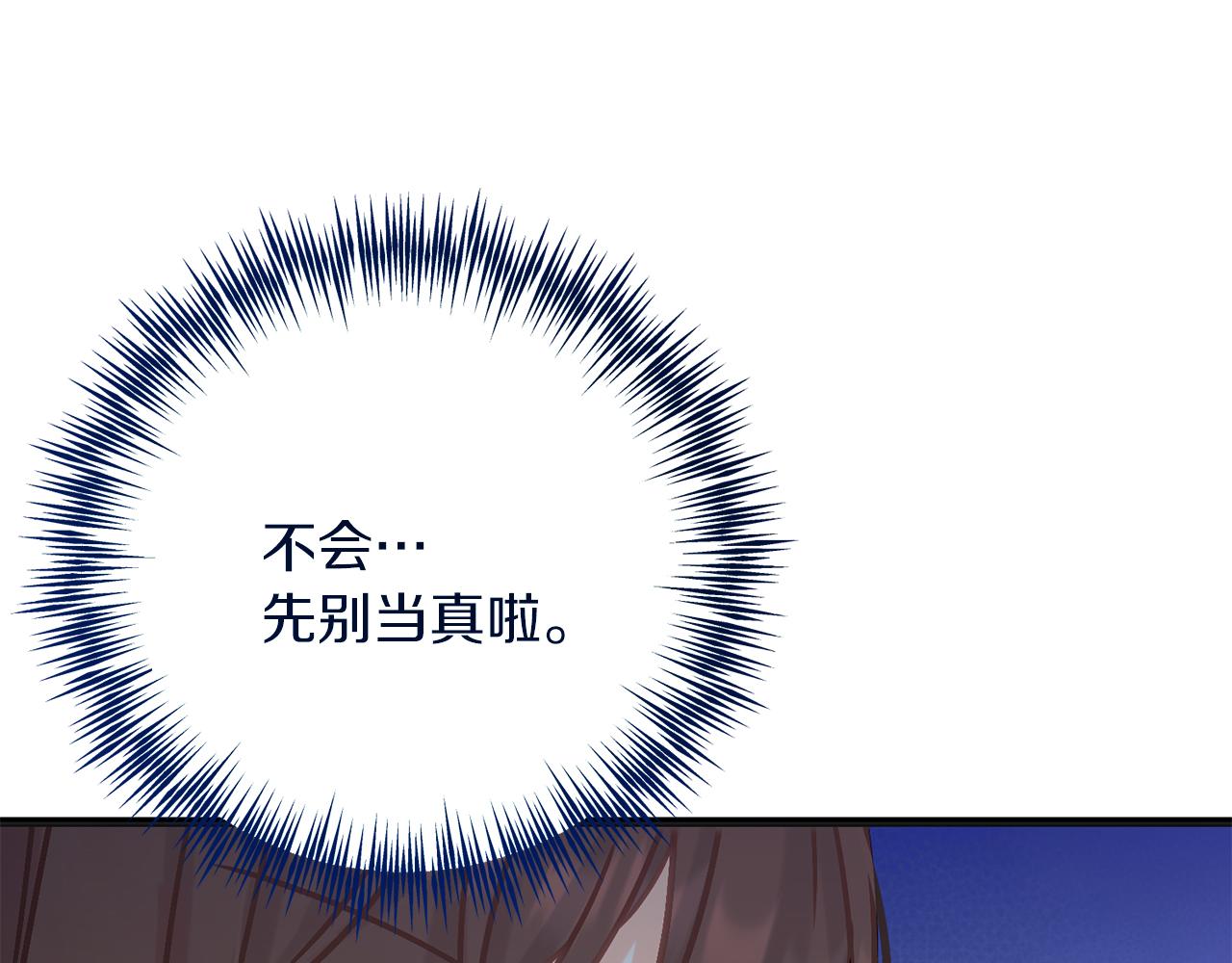 《穿越后男主们被我掰直了》第56话 正面冲突 第8页