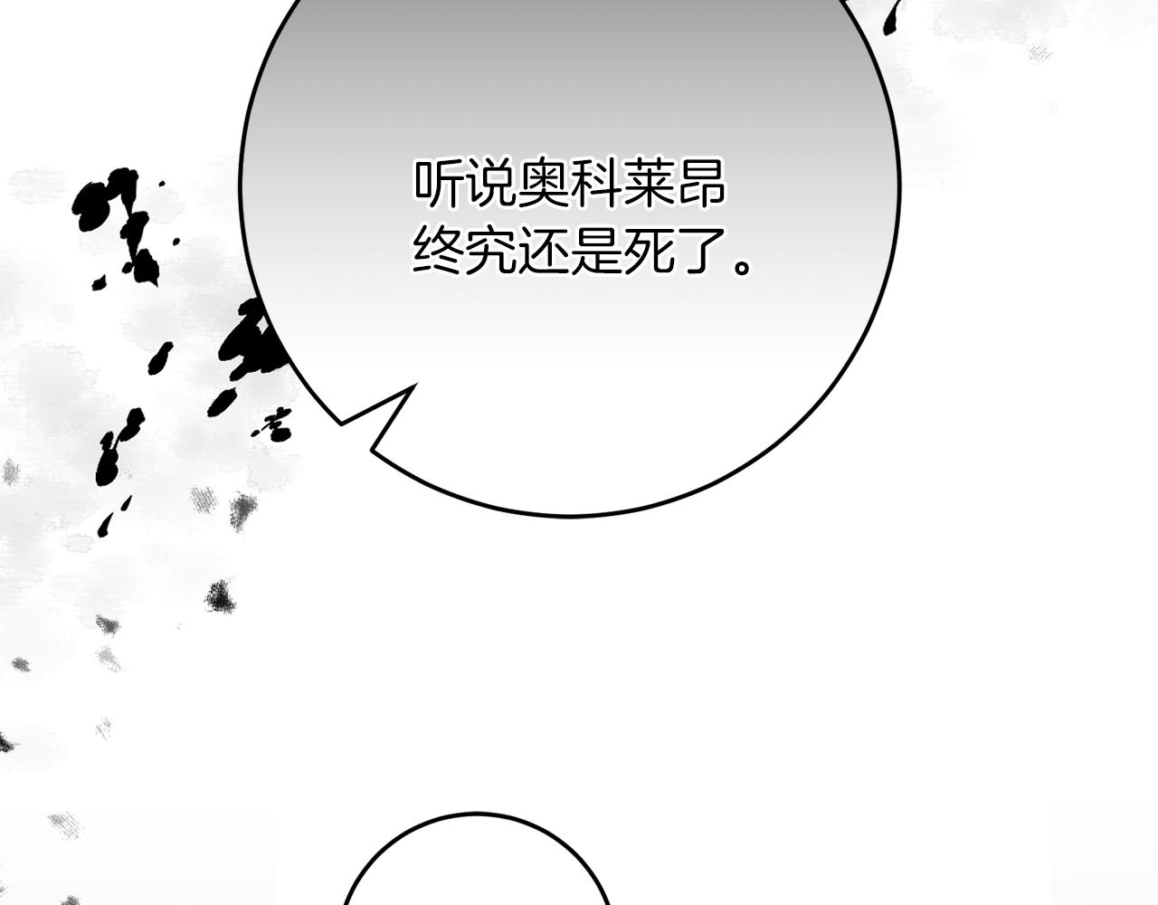 《穿越后男主们被我掰直了》第53话 初见克拉拉 第15页