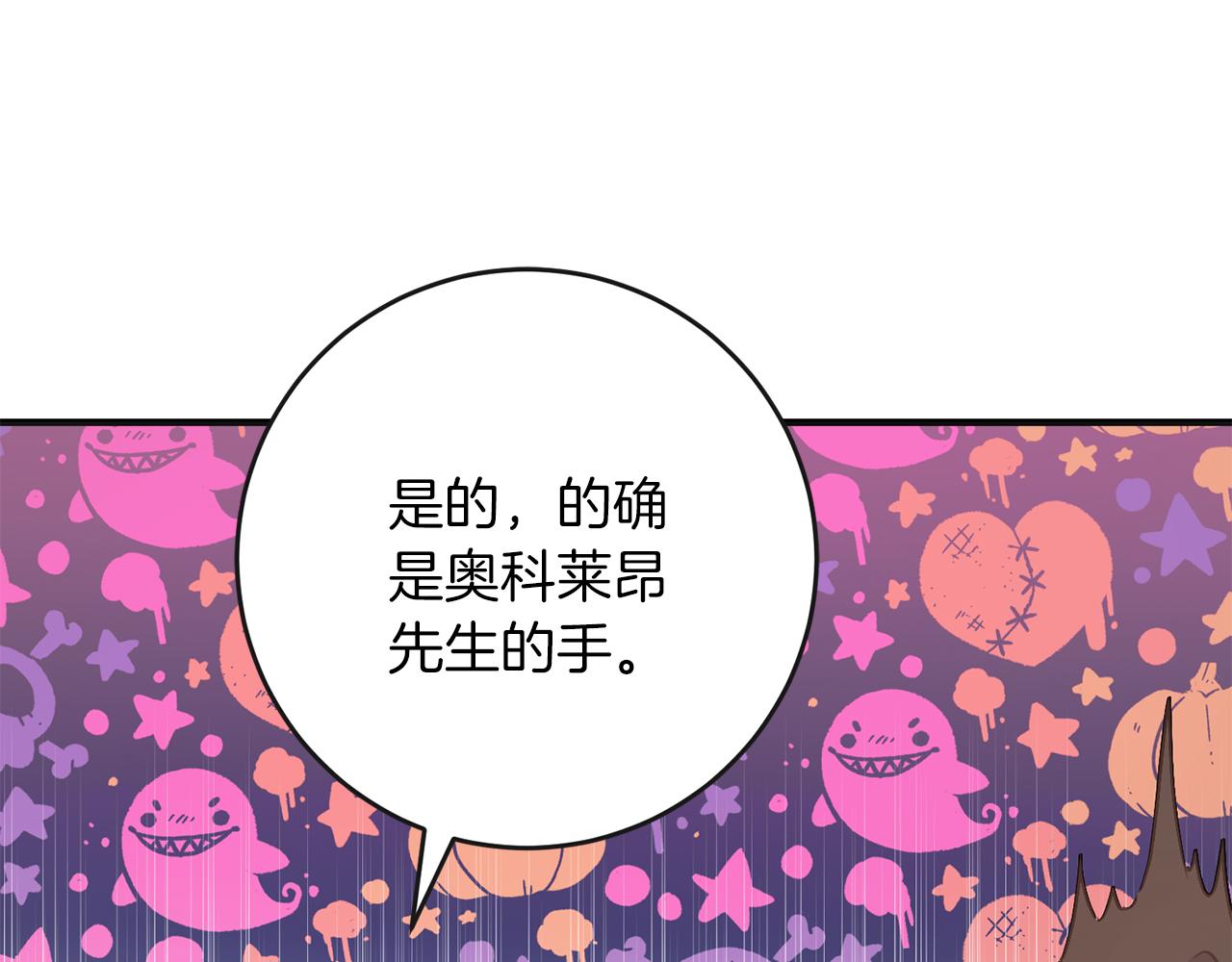 《穿越后男主们被我掰直了》第53话 初见克拉拉 第22页