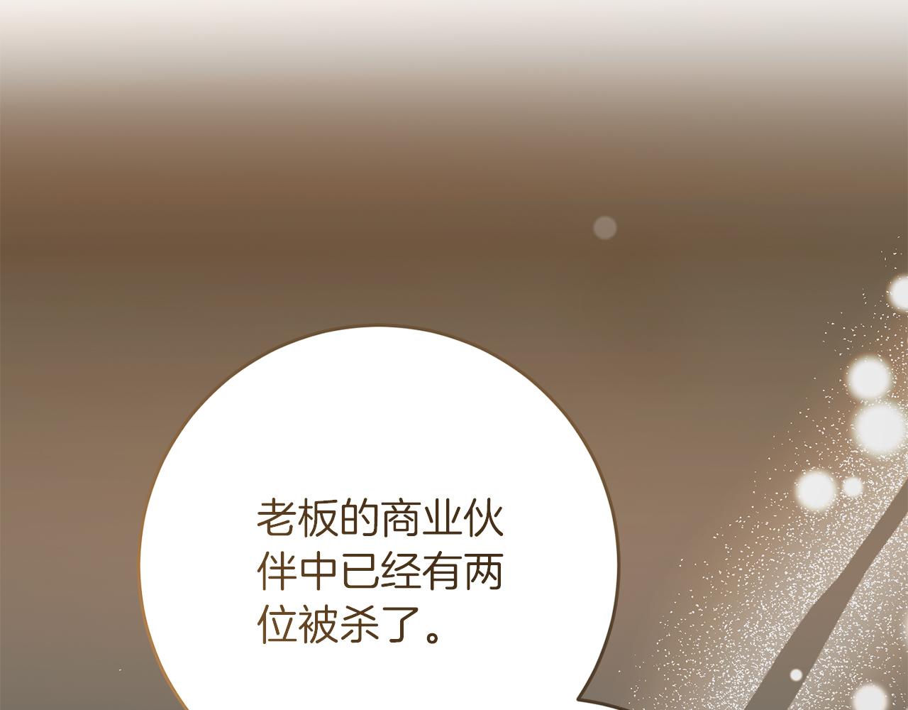 《穿越后男主们被我掰直了》第53话 初见克拉拉 第25页