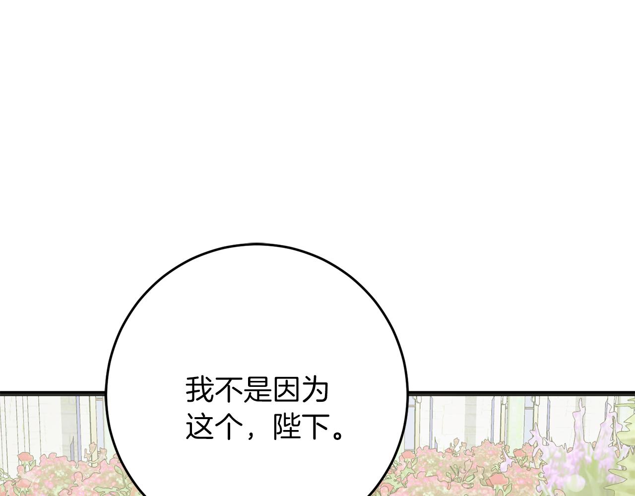《穿越后男主们被我掰直了》第55话 两国战争 第15页