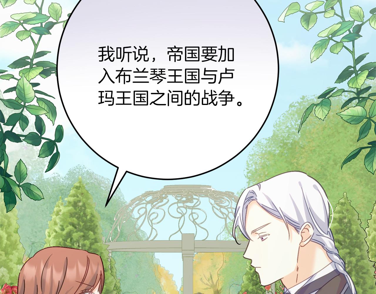 《穿越后男主们被我掰直了》第55话 两国战争 第29页