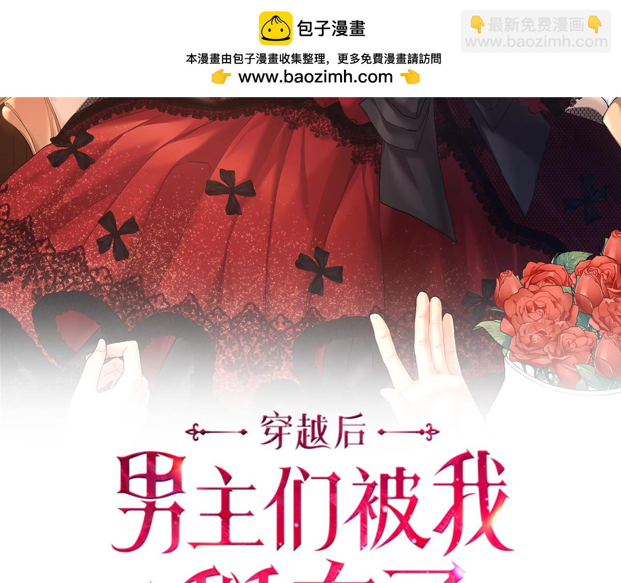 《穿越后男主们被我掰直了》第55话 两国战争 第2页