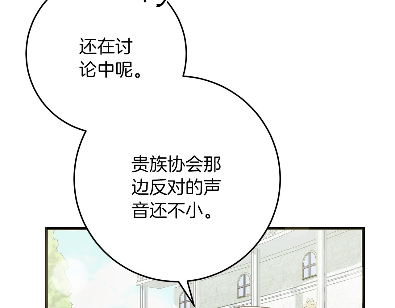 《穿越后男主们被我掰直了》第55话 两国战争 第33页