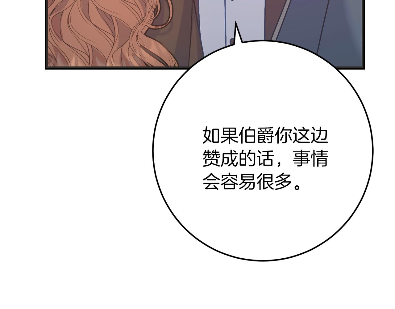 《穿越后男主们被我掰直了》第55话 两国战争 第35页