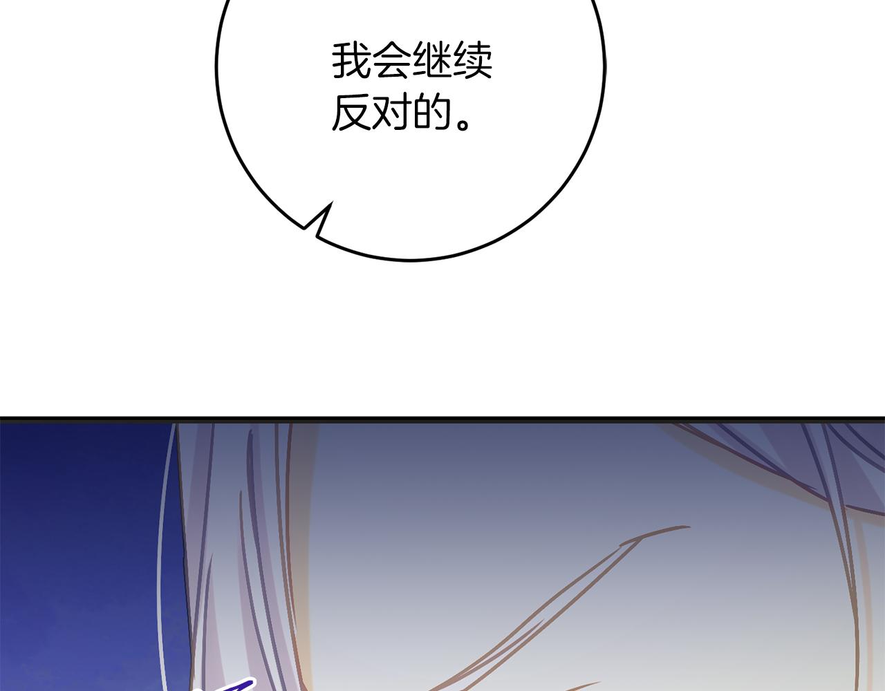 《穿越后男主们被我掰直了》第55话 两国战争 第41页