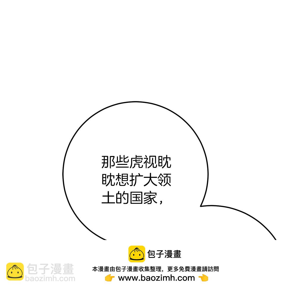 《穿越后男主们被我掰直了》第55话 两国战争 第50页